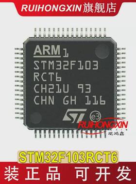 STM32F103RCT6QFP-64STM32F103VCT6微控制器MCU单片机TR