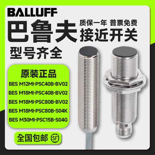 Balluff接近开关BES M12MI-NSC40B-S04G M18MI-PSC80B-BV03