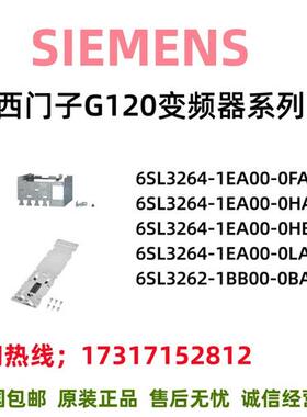 连接套件6SL3264/6SL3262/1EA00/1BB00/0/FA/HA/HB/LA/BA/0