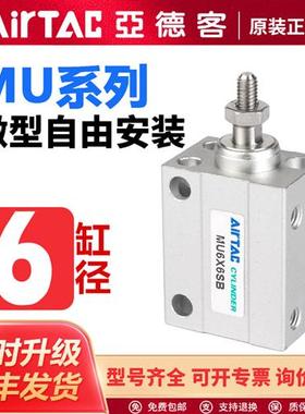 气动MU微型自由安装气缸MU6X4X6X8X10X15X20X25X30X35X40SB