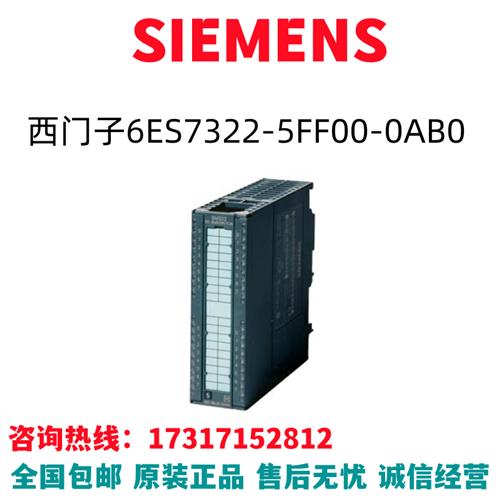 S7-300PLC模块6ES7322-5FF00-0AB0/6ES7322-5FFOO-OABO全新
