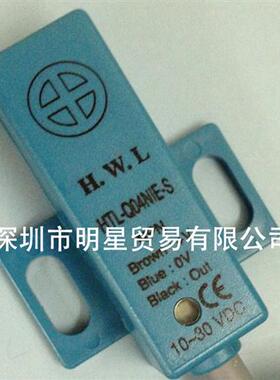 H.W.L HTL-Q04N1E-S 接近开关全新原装正品现货接近传感器
