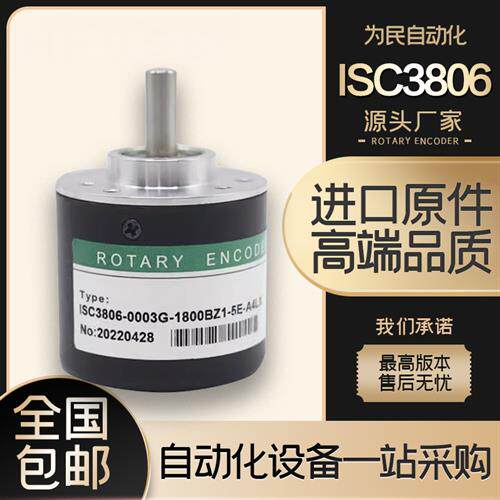 HEDSS海德增量式光电旋转编码器 ISC3806-003G-1000BZ3-5-24F 24C