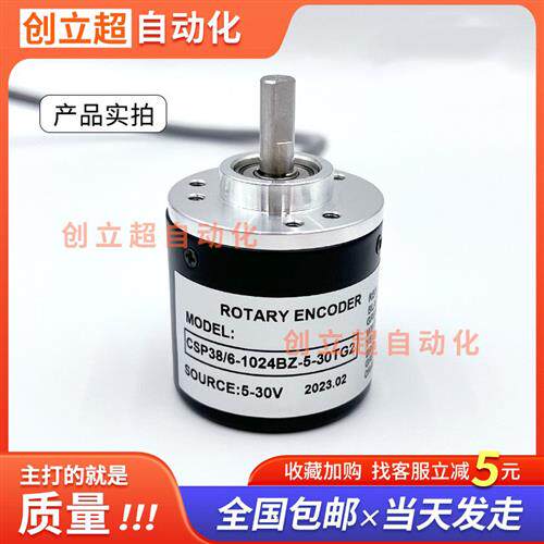 编码器CSP38/6-1024BZ-5-30TG2光电旋转编码器600-1000BZ-8-30FG2