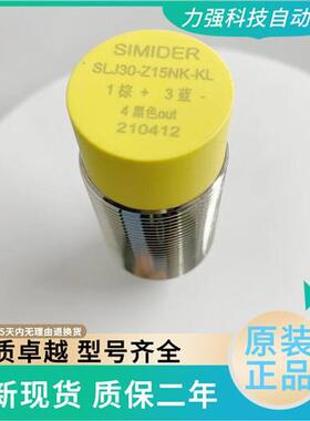 现货全新SIMIDER接近开关传感器 SLJ30-Z15NK-KL P质保二年