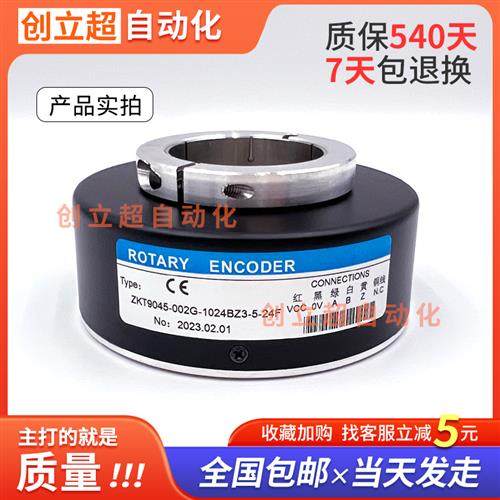 ZKT9045-002G-1024BZ3-5-24F增量式光电旋转编码器