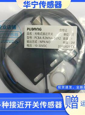 全新普邦光电开关传感器PCBA-R2MNA-D3Y2 PCBA-R2MNB-D3Y2实物拍