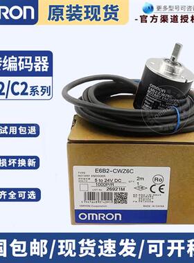 原装正品OMRON编码器E6B2-CWZ6C CWZ1X CWZ5B/E6C2-CWZ6C CWZ5B
