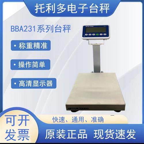 梅特勒-托利多电子秤BBA231/BBA238不锈钢工业电子台秤带通讯接口图片