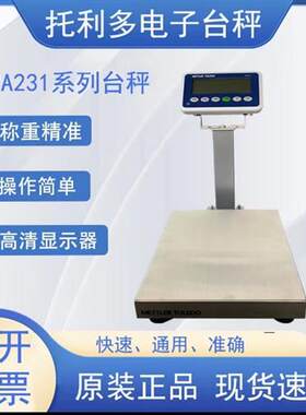 梅特勒-托利多电子秤BBA231/BBA238不锈钢工业电子台秤带通讯接口
