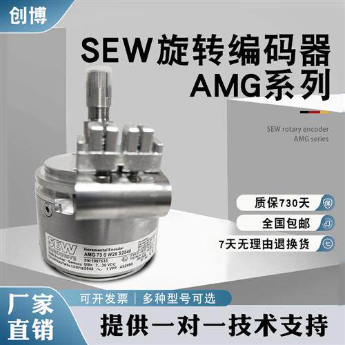 sew编码器 AMG 73SW29 S2048 AS7W/AV7W 全新原装现货
