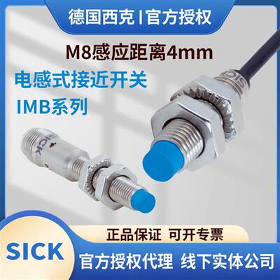 西克传感器接近开关IMB08-04NPSVC0S04NNSVU2K04NPSVU2K04NNOVC0S