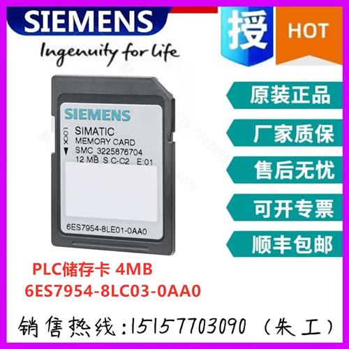 S7-1200 CPU 模块存储卡4MB 6ES7954-8LC03-0AA0 原装现货