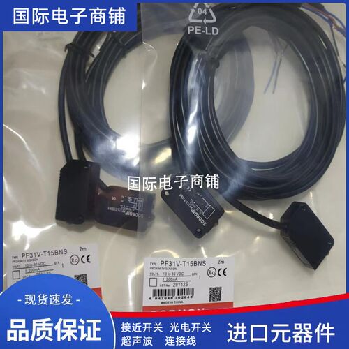 索迪龙 光电开关PM18V-D50BNOR/2M PM18V-D50BNWR传感器
