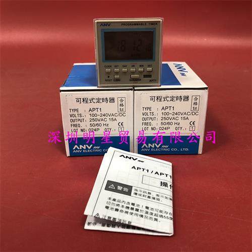 原装正品台湾士研可程式定时器 APT1假一罚十