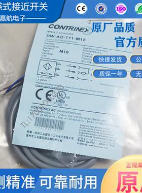 全新科瑞全金属接近开关DW-AD-711-M18 DW-AD-701-M18 质量保证