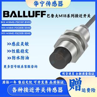 M18 BALLUFF巴鲁夫电感传感器BES BV03 PSC40B M30 M12MI