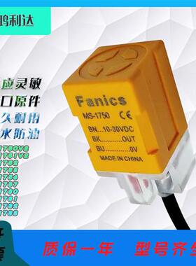 Fanics接近开关MS-1750V2/1V2 1752 1753 1756 1757 1780 1781