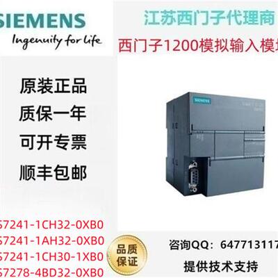 1200通信模块6ES7241-1CH32/1AH32-0XB0/1CH30-1XB0 CM1241