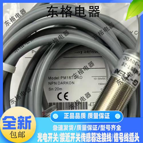 全新G-TEKPM18T-2NL 2PL 2ND 2PD -F对射式光电开关传感器