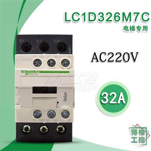 电梯配件交流接触器 LC1D326 AC220V LC1D326M7C 东芝专用