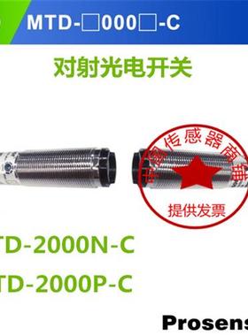 现货热销全新PROSENSOR对照型 关 MTD-2000N-C MTD-2000P-C