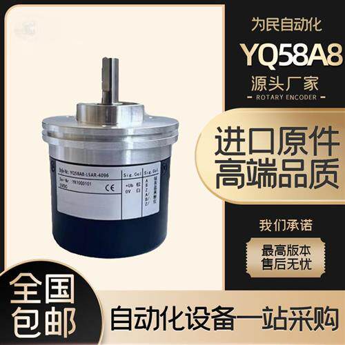 YQ58A8-L5AR-4096宜科增量式旋转光电编码器实心轴8mm 300-600