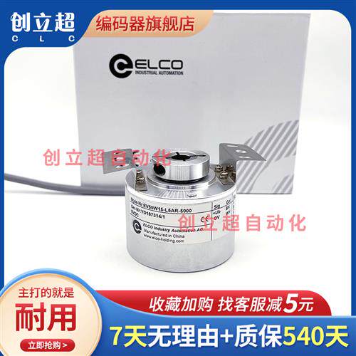 EV50W15-L5AR-5000宜科ELCO增量式光电旋转编码器
