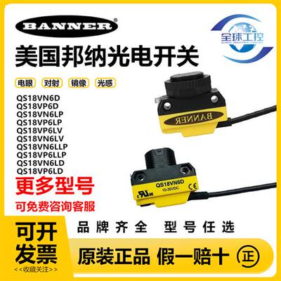 邦纳光电开关QS18VN6D VP6LV QS18VN6R+QS186E QS18VN6LP VP6LP