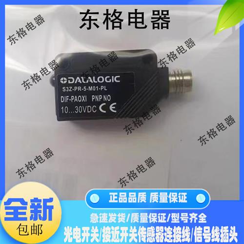 全新现货 光电开关 S3Z-PR-5-M01-PL S3Z-PR-5-M01-NL 传感器