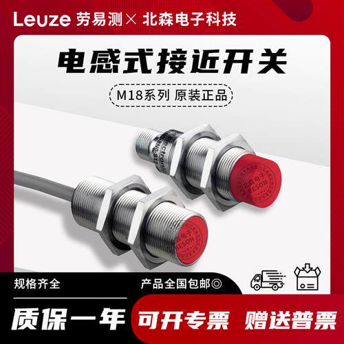 劳易测IS 118MM/4NO-8E0 5EO 218MM/2NC-16N0-S12 M18 ISS M12