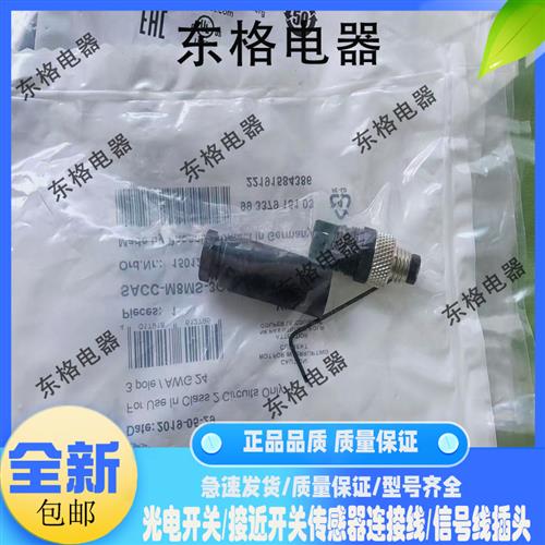 传感器接近开关SACC-M8MS-3CON-M SACC-M8FS-4CON-M-SW连接器插头