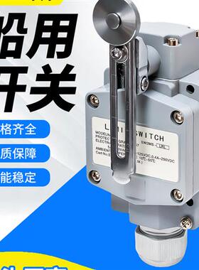 重负荷船用防水限位开关SW2MS-AL SW2MS-RL SW2MS-LRL行程开关