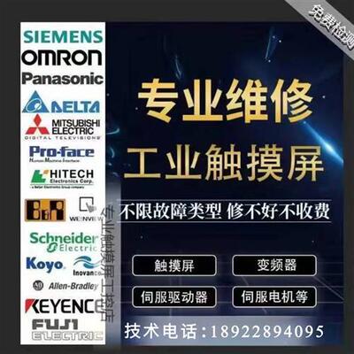 西门子维修smart700IEV31000IEV3 6AV6648-0CC11 CE11-3AX0触摸屏