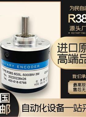 R38S-6G5L-5000BM-3M长春荣德光电6G24C 6G5 26F 24C编码器1000BM