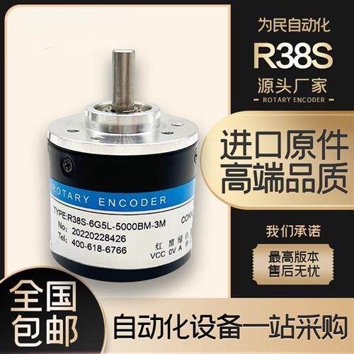R38S-6G5L-5000BM-3M长春荣德光电6G24C 6G5 26F 24C编码器1000BM