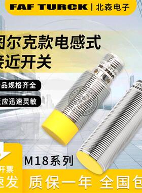 图尔克款BI5 NI8-M18-AP6X-H1141 NI10-G18-AN6X AZ3X LIUAD4XY1X