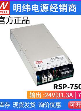 RSP-750-24台湾明纬220转24V直流31A开关电源750W五年质保SPPFC