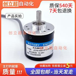 JCHA-600-G12-24C5M增量式光电旋转编码器360/500/1000/1024/2048