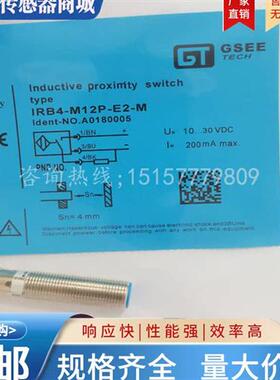全新吉诺GSEE-TECH接近开关IRB4-M12P-E2-M IRB8-M18P-E2-M传感器