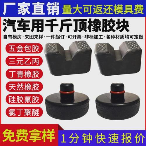 汽车用千斤顶橡胶块千斤顶橡胶垫块减震保护垫缓冲块千斤顶胶垫