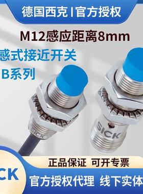 接近开关西克IMB12-08NNSVU2KNPSVU2SNPSVC0K NPSVC0SNNOVU2S