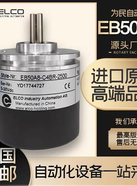 宜科编码器EB50A8-C4BR-2500水泥称5000重机C4/P4/H4/H6#BR/AR/PR