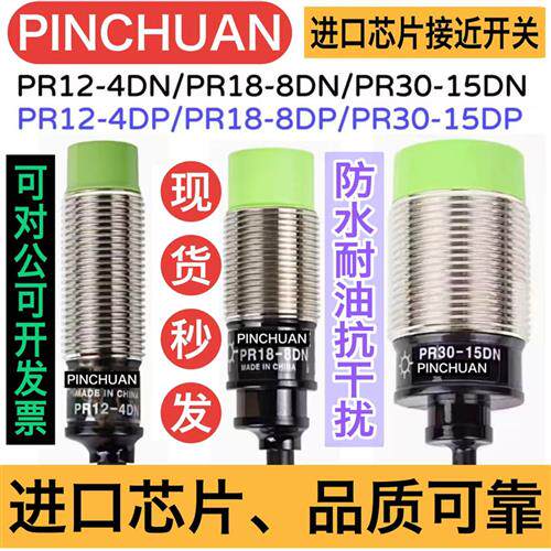 接近开关PR12-4DN PR18-8DN PR30-15DN PR08-2DN DP DO