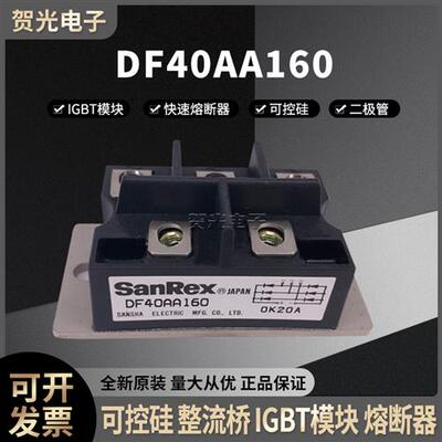 三社全新原装 DF40AA160 功率模块 功率二极管