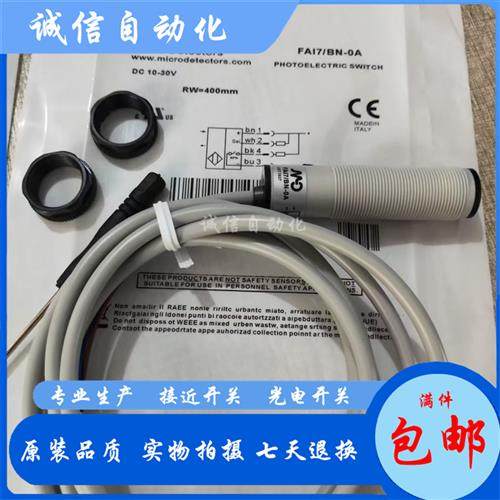 全新 光电开关 FAI7-BN-1ADV FA17-BN-1A FAI7-BP-0K/BP-0K