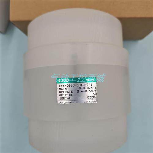 原装正品药液阀LYX-0880-50AU-2PI现货销售议价