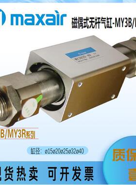 MAXAIR迈斯艾尔无杆气缸MY1S/MY1L/MY3B25/MY3R16/20/25/32/40