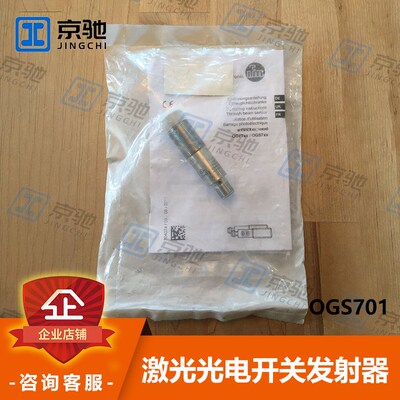 ifm易福门光电开关OGS701对射式传感器发射装置全新原装现货询价