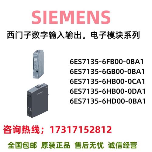 ET200电子模块6ES7135/6FB/6GB/6HB/6HD/00/0BA1/0CA1/0DA1